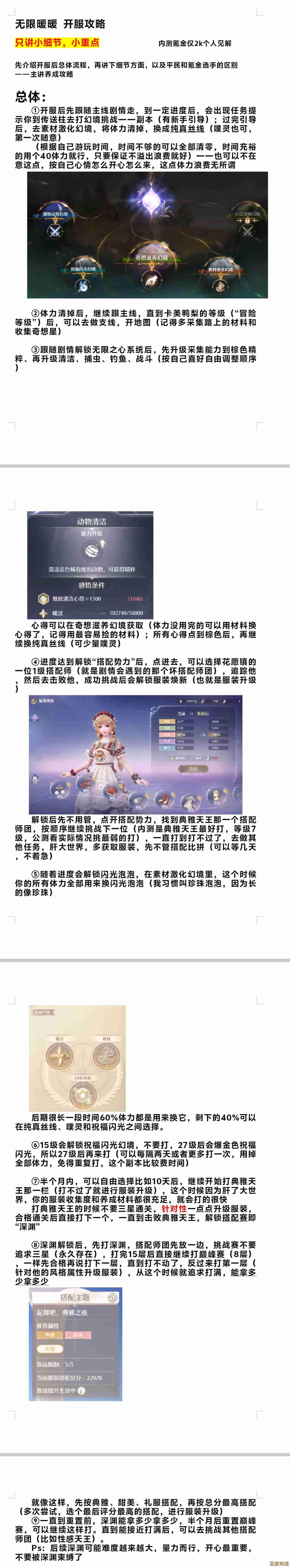 无限暖暖隐藏服饰商人点位不全但能用的地图笔记 无限暖暖隐藏服饰商人点位不全但能用的地图笔记