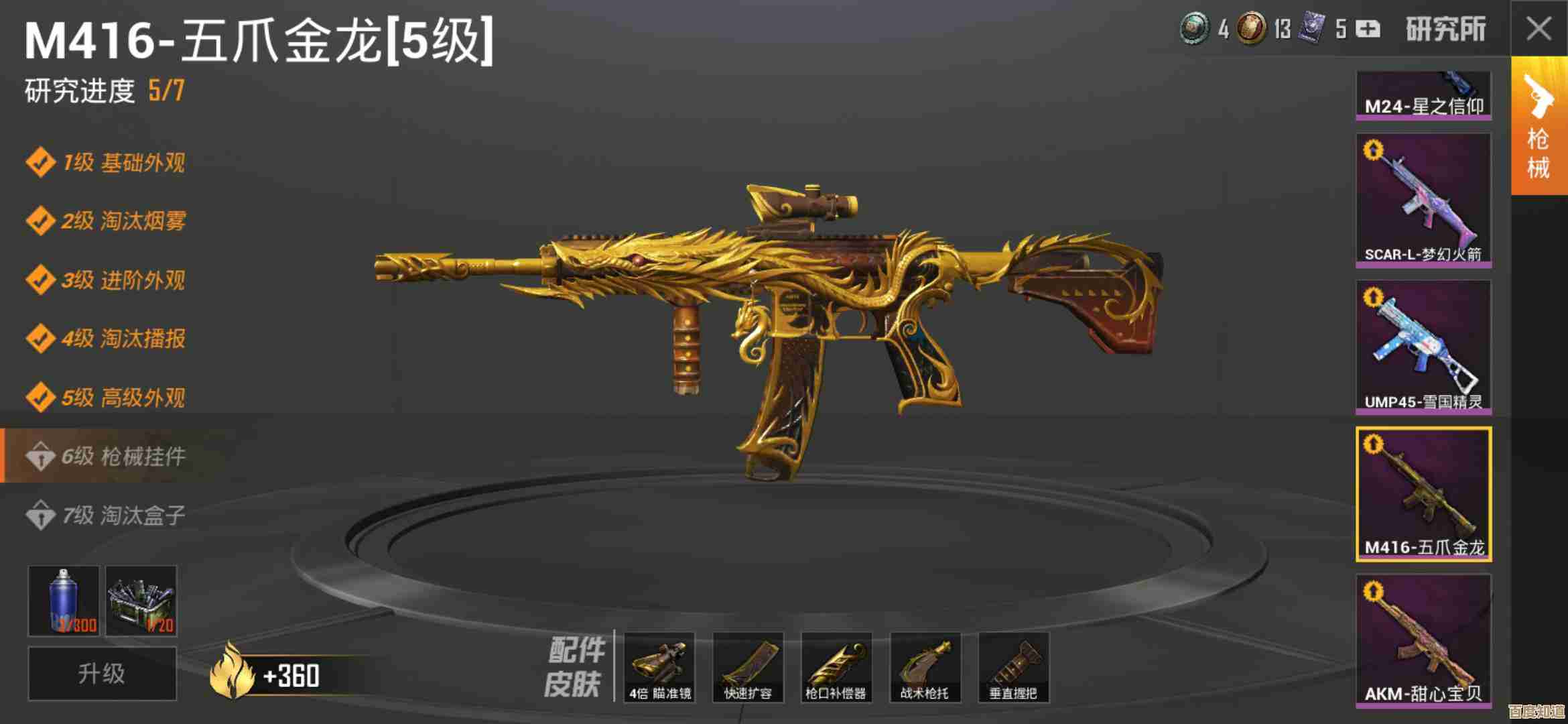 教你几步免费领五爪金龙，别指望包成就这样瞎试下