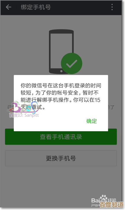 掌握微信手机号解绑方法,保障账号自主管理