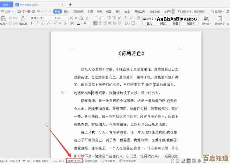 如何准确计算word文档中的字数？实用技巧分享