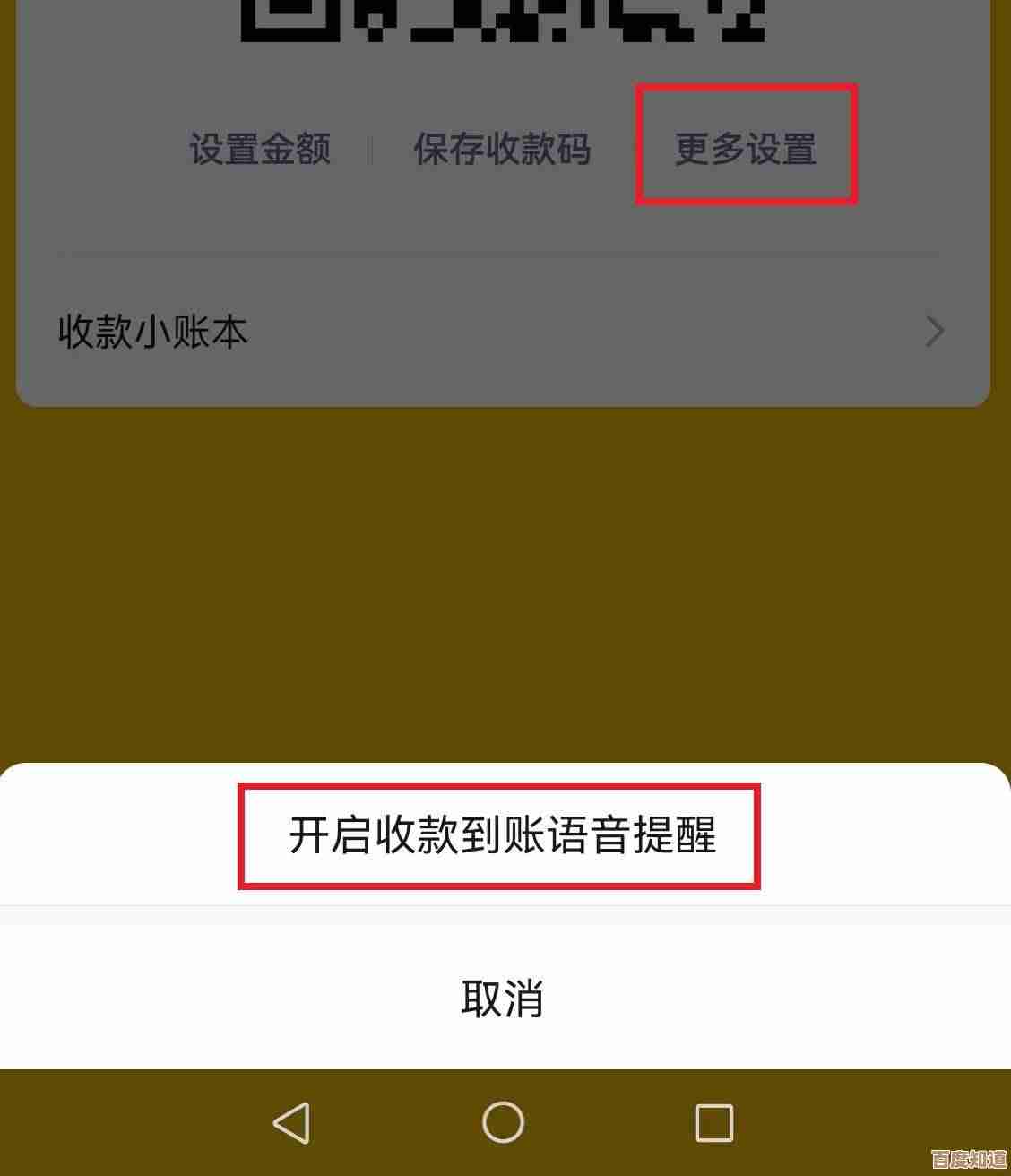 微信收款语音提醒功能详细设置步骤解析