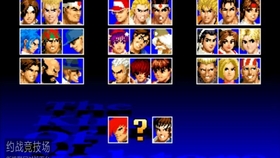 拳皇97那些队伍到底哪个更顺手.组合选择纠结