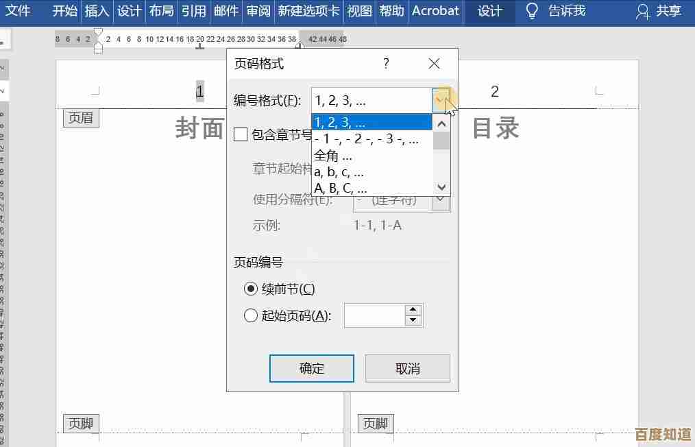在Word文档中插入编号的详细步骤指南