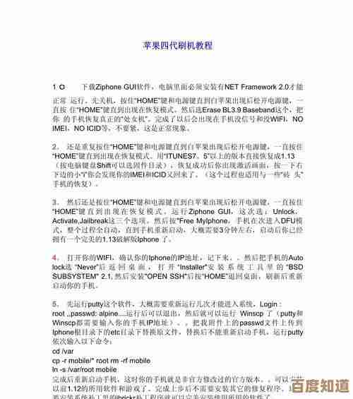 苹果iPhone刷机指南2025版:详细操作流程与注意事项详解 苹果iPhone刷机指南2025版:详细操作流程与注意事项详解