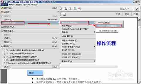 Word文档高效转换PDF的详细操作指南