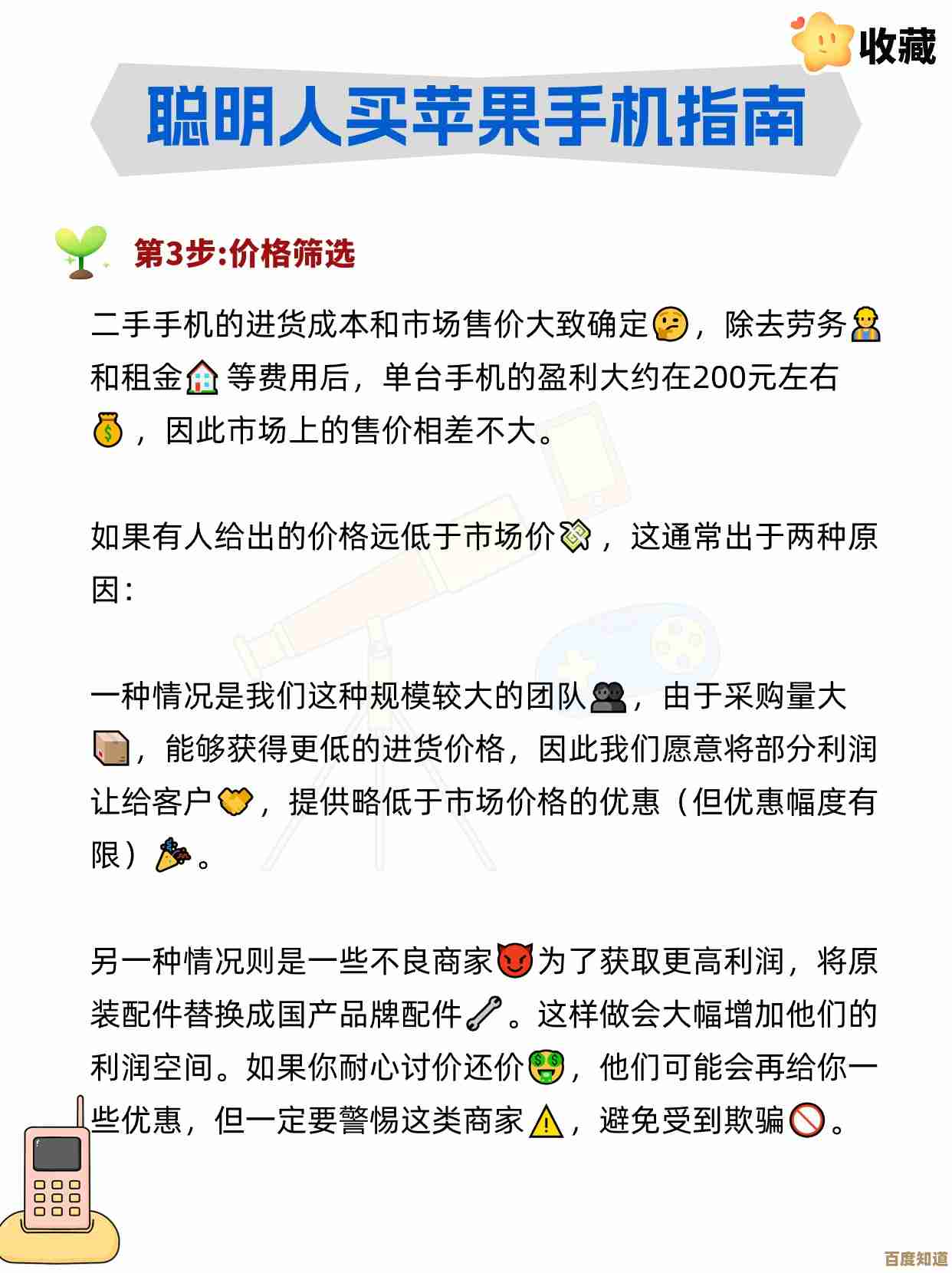 二手手机价格内幕全解析,教你如何识破市场报价陷阱! 二手手机价格内幕全解析,教你如何识破市场报价陷阱!