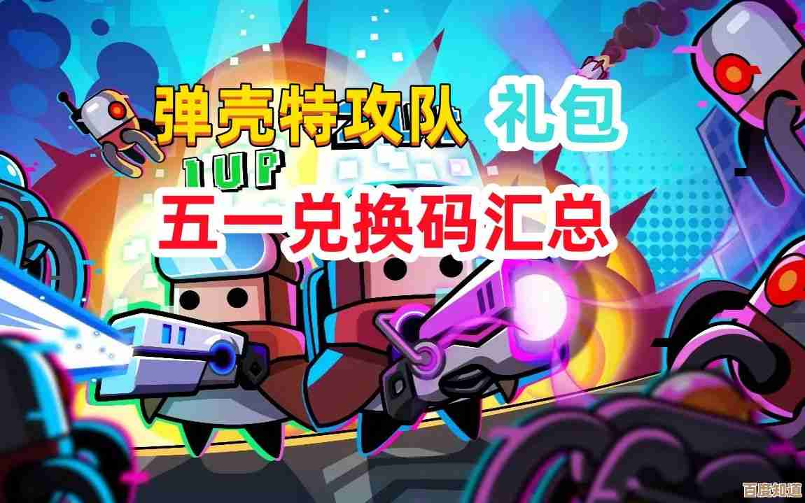 弹壳特攻队固定补给礼包兑换码分享，领码攻略和小技巧在这.