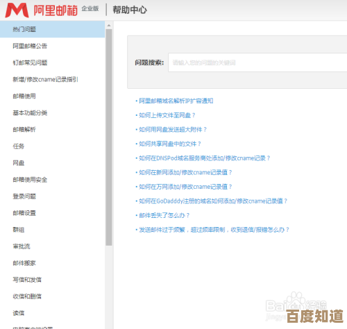 阿里云企业邮箱开通指南:从申请到配置的完整注册教程