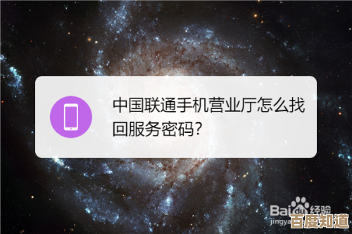 如何快速找回手机服务密码：官方途径与安全方法全解析