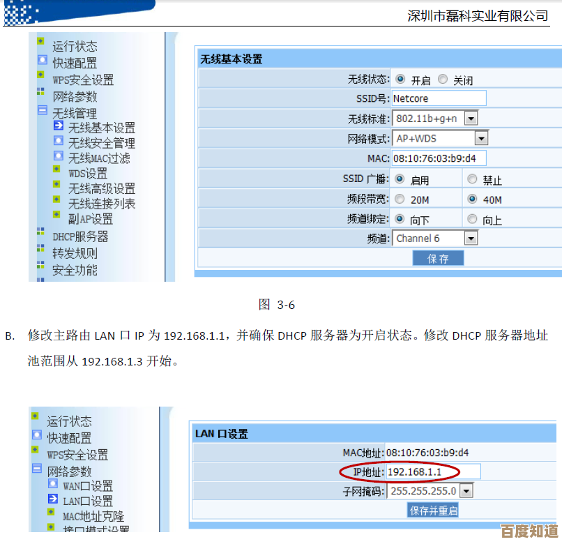 磊科路由器详细设置步骤与操作指南