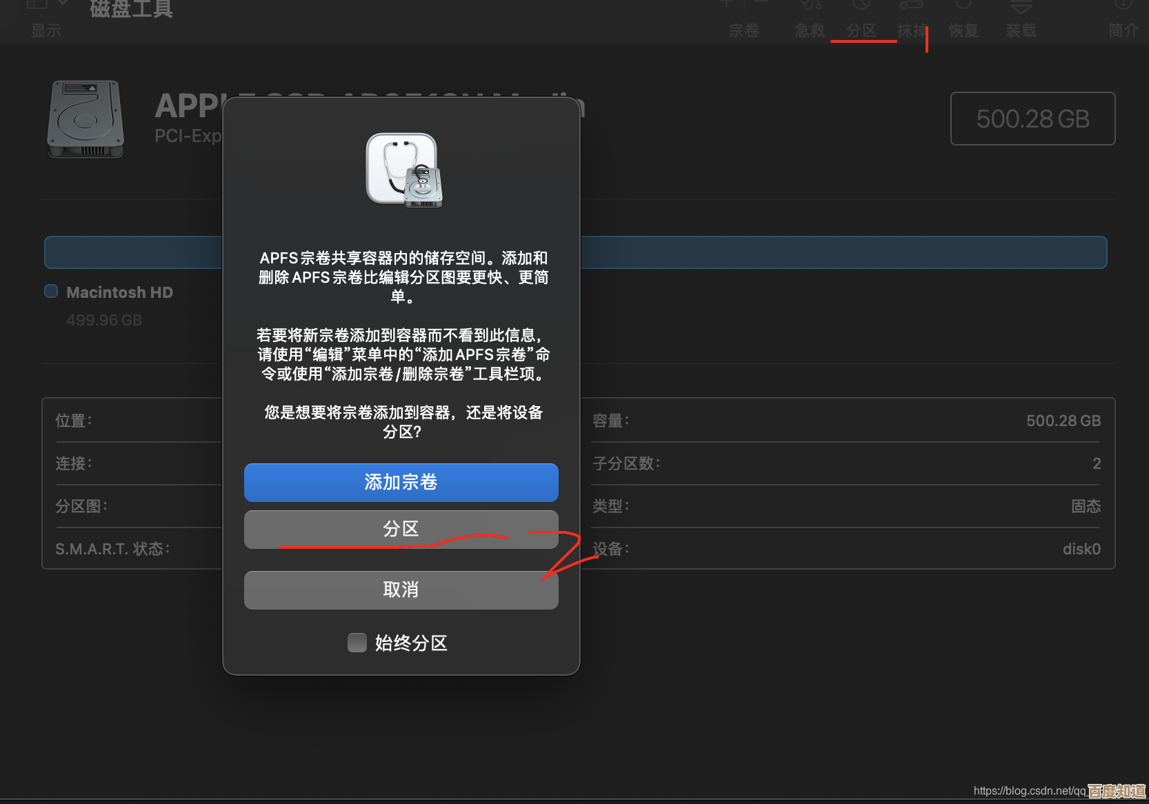 苹果设备双系统卸载指南:轻松回归纯净 macOS 操作流程