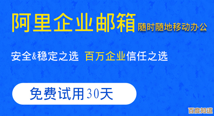 阿里企业邮箱:专业安全稳定,助力企业团队协作无忧