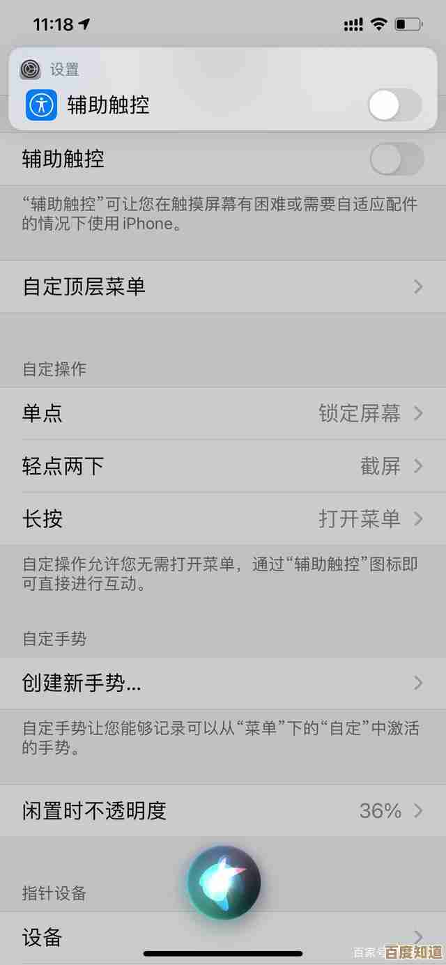 掌握苹果手机悬浮球高效设置方法,提升操作便捷性与个性化体验