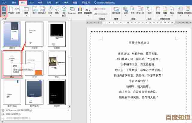 提升文档质感与阅读体验的Word排版实用方法解析