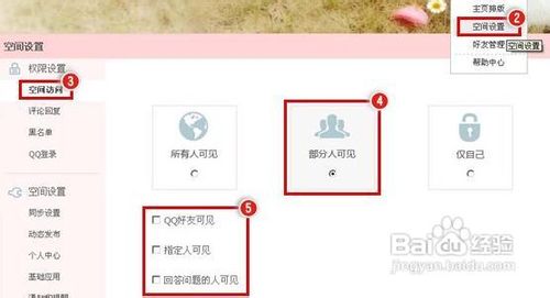 跟着指南一步步关闭QQ空间,强化隐私保护避免他人窥探