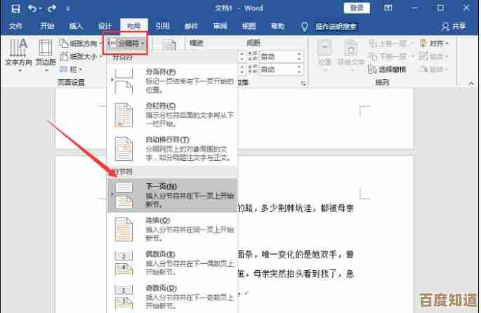 Word文档页码设置与布局优化：专业排版技巧一步到位