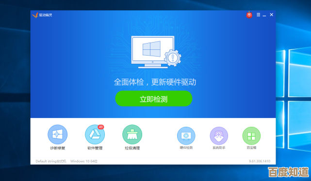 驱动精灵离线版：轻松安装电脑驱动，无需网络一键搞定