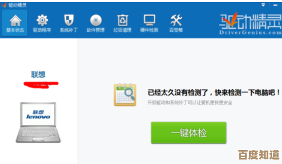 驱动精灵离线版：轻松安装电脑驱动，无需网络一键搞定