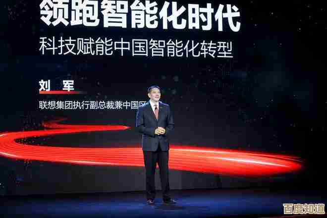 刘军谈联想创新战略：科技突破如何塑造智能化新时代