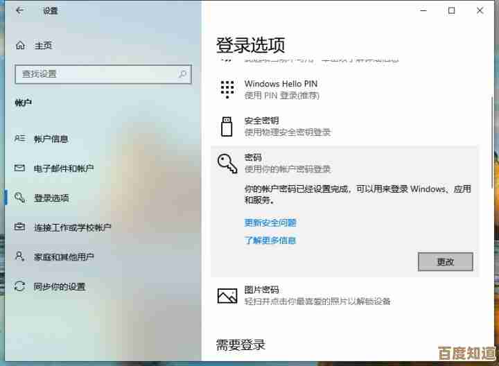 掌握电脑安全第一步:详细设置开机密码的实用操作指南