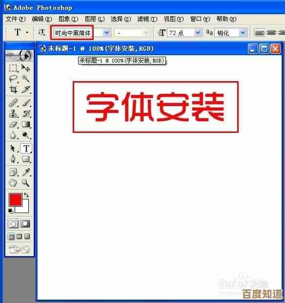 在Photoshop中添加新字体的详细步骤指南