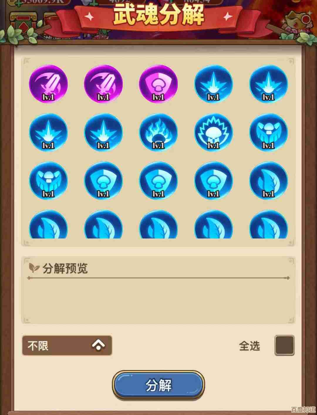 《冒险大作战》武魂镶嵌实战思路，宝珠优先级和搭配心得