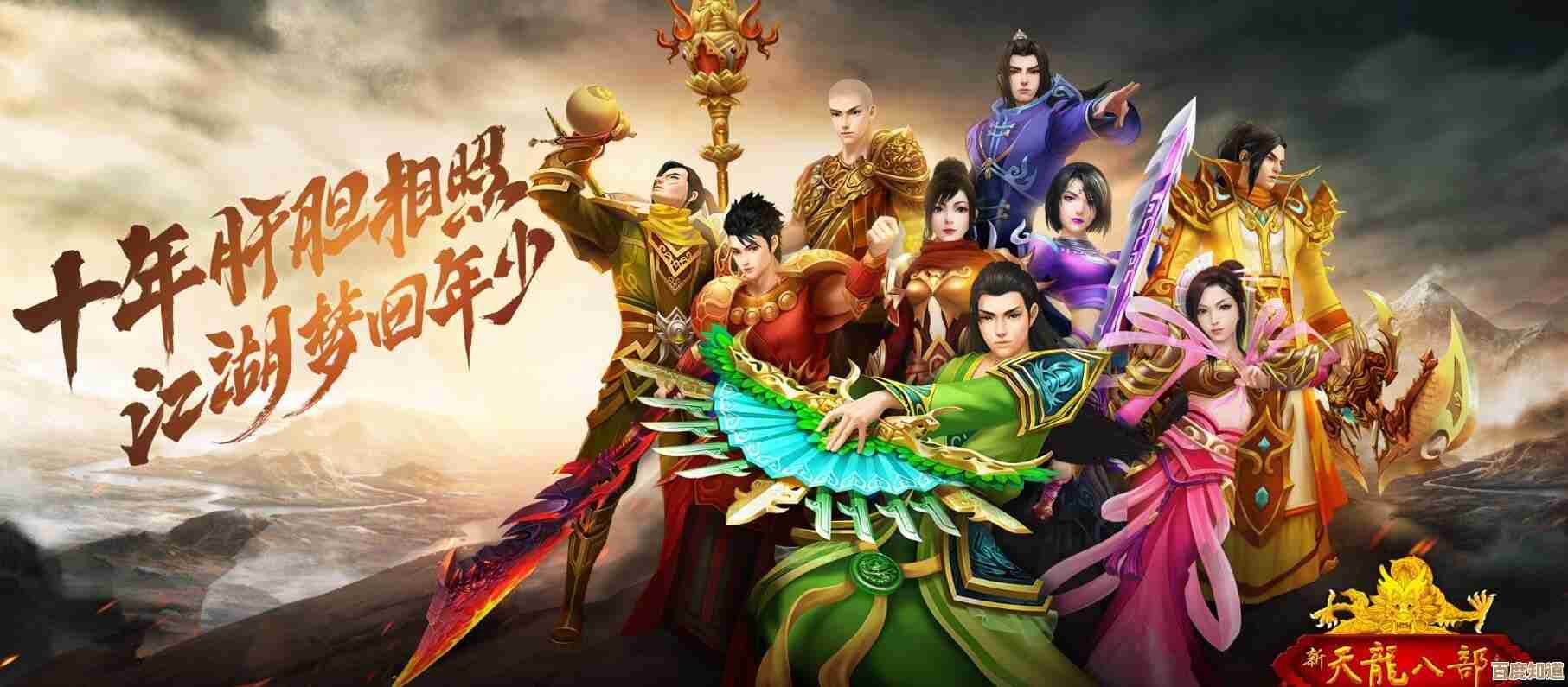 《天龙八部游戏：群雄逐鹿，热血江湖再掀风云》