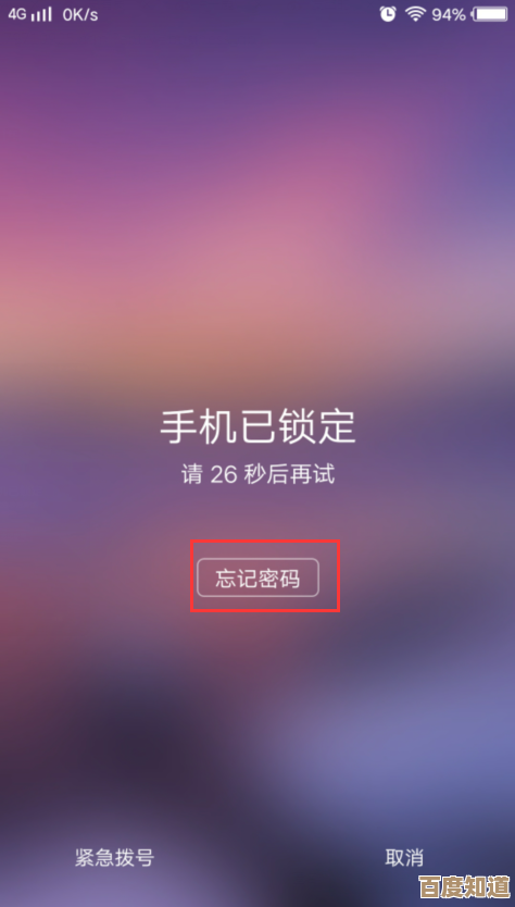 遇到vivo手机锁屏密码遗忘？这些合法解锁方法助您快速恢复使用