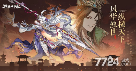 群英风华录强力武将推荐，不全但都是实用上场的，凑合看看