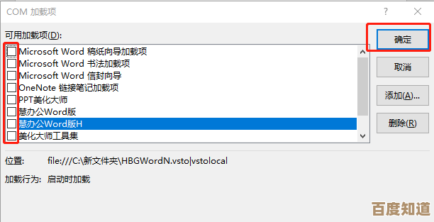 电脑Word文档启动卡顿问题排查与优化技巧指南