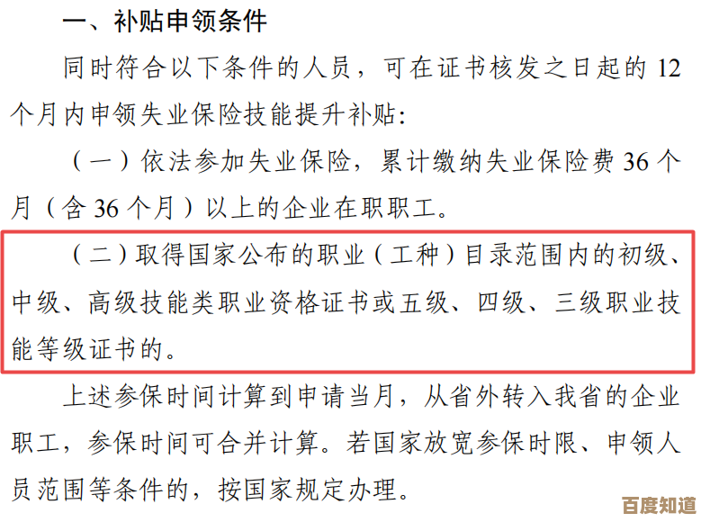 广东人社：申领失业保险技能提升补贴，材料和流程这么走