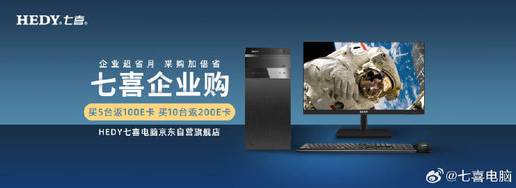 七喜电脑：高效科技体验，让工作与生活更轻松便捷