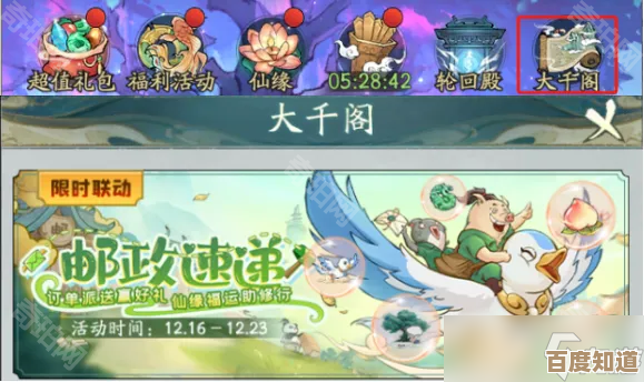 《寻道大千》邮政速递联动活动玩法拆解，奖励、路线和容易被忽略的点…