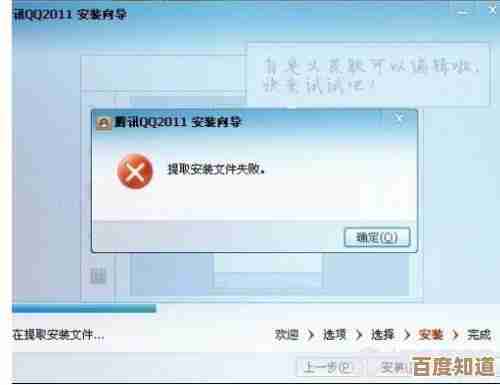 QQ软件安装失败，用户遭遇难题如何快速解决？