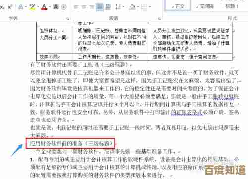 掌握Word格式刷功能，快速统一文档样式与排版