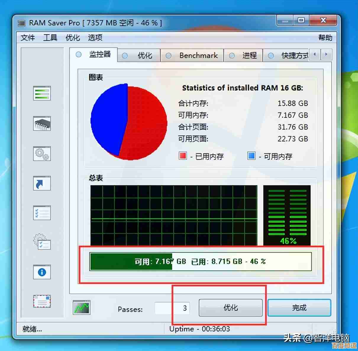 优化电脑性能：详解虚拟内存配置步骤与技巧