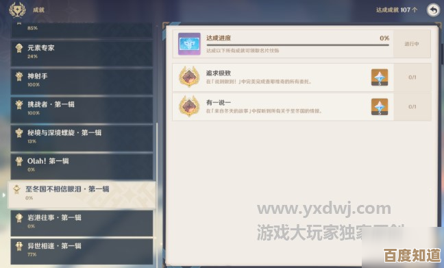 原神新增成就刷法和注意点随手记,某些怪怪的解法可能要摸索 原神新增成就刷法和注意点随手记,某些怪怪的解法可能要摸索