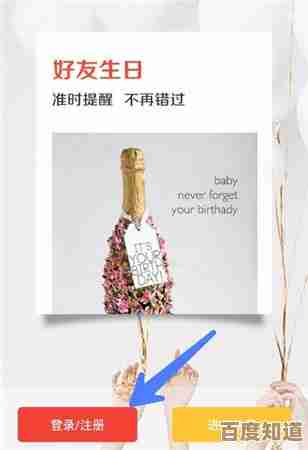 《生日管家》添加生日那点儿事，几步教你轻松上手