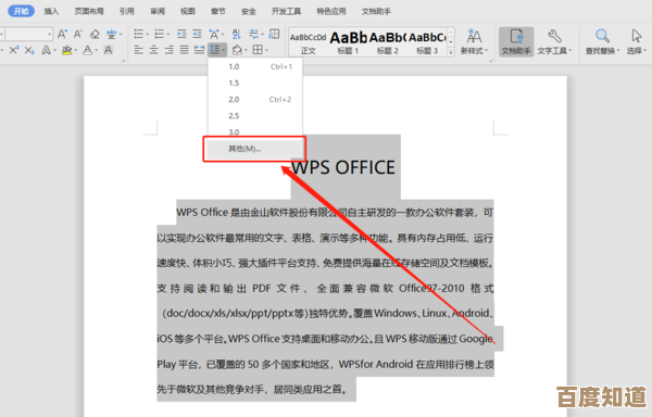 掌握Word行间距设置方法，让文档阅读更舒适高效