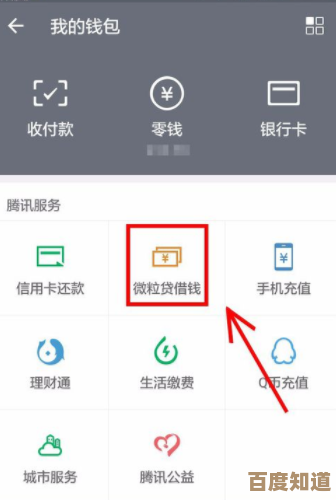 轻松开通微信微粒贷：最新方法与注意事项完整解析