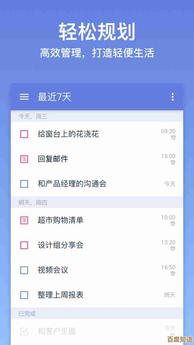 [QQ日历]轻松掌控时间节奏，智能安排生活事务，提升每日效率