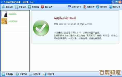 使用QQ密码记录器，轻松记忆复杂密码，保障账号安全无虞