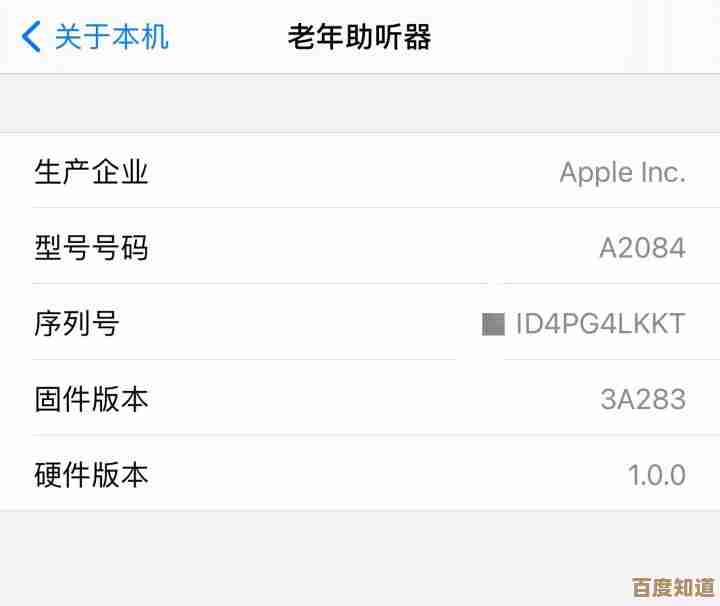 通过序列号验证苹果手机真伪，快速获取官方信息确保安全