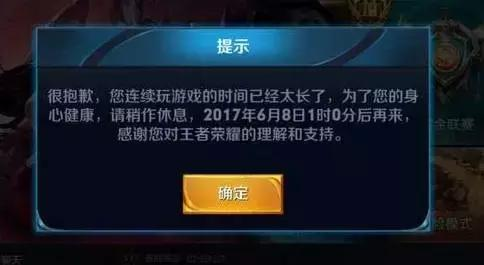 王者荣耀防沉迷系统如何解除，先听听官方申诉和家长注意点