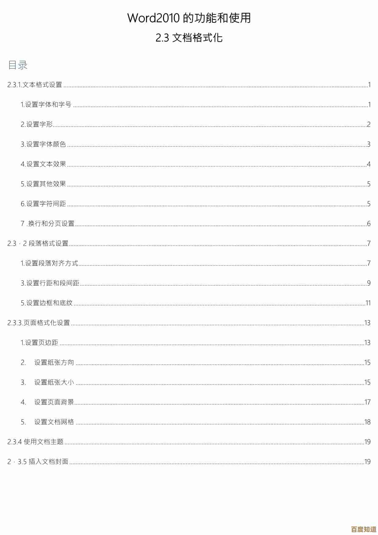 实用技巧分享：高效访问与处理.docx格式文件的全面教程