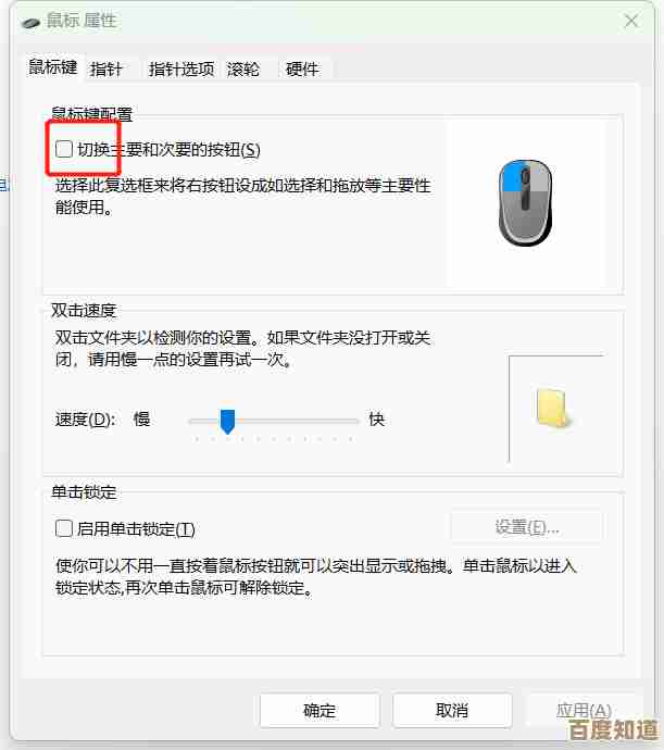 鼠标左键反应迟钝？小鱼来教您几招轻松修复