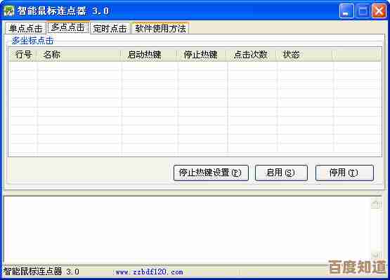 小贝鼠标连点器：高效应对重复点击任务，轻松提升办公效率