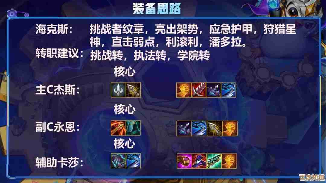 想玩双形杰斯但怕翻车？金铲铲之战简单阵容思路，随手可用