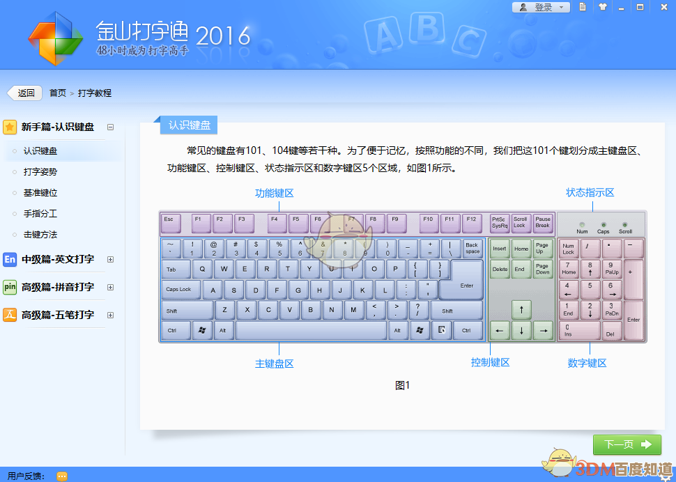 玩转金山打字游戏：高效训练打字技巧，突破极限得分！