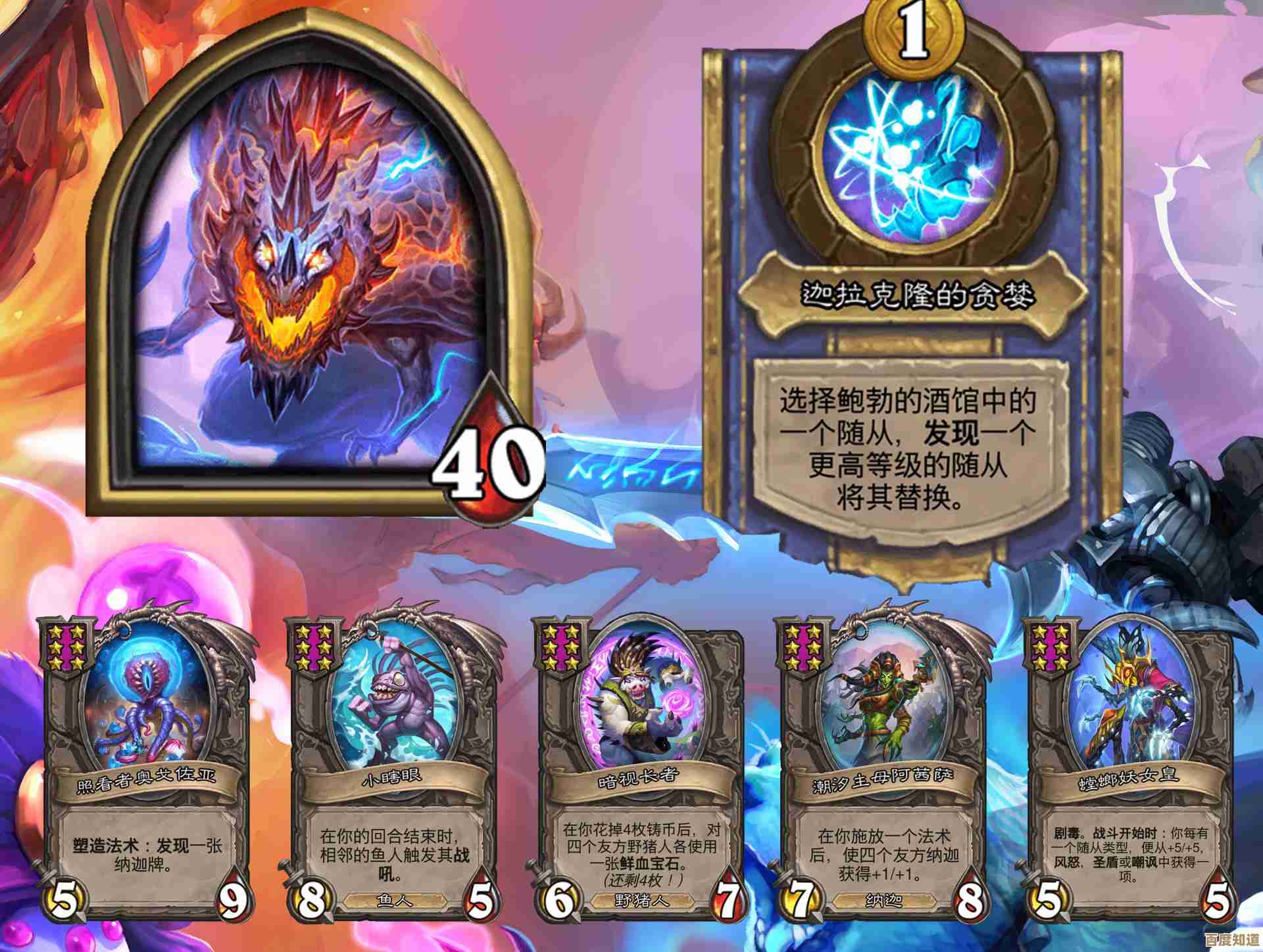 炉石传说酒馆战棋纳迦阵容合成、过渡与站位，懒人上分小妙招